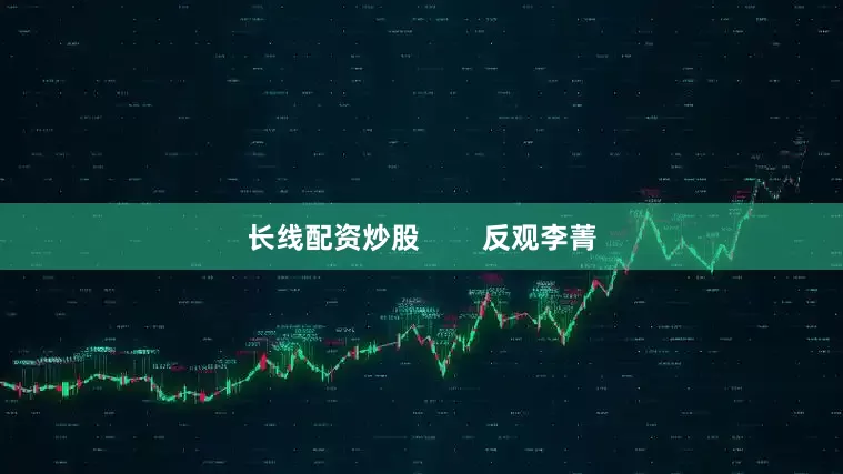 长线配资炒股        反观李菁